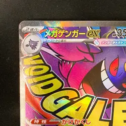 Mega Gengar ex MA 230/193 MEGA Dream ex M2a Pokemon Card Japanese #21753 - Image 3