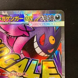Mega Gengar ex MA 230/193 MEGA Dream ex M2a Pokemon Card Japanese #21753 - Image 4