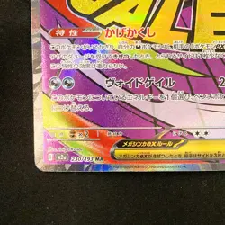 Mega Gengar ex MA 230/193 MEGA Dream ex M2a Pokemon Card Japanese #21753 - Image 5