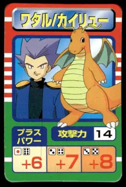 Lance Dragonite Pokemon Master Board Game Card Pokemon Japanese ~ MP - Image 1