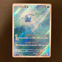 Phione AR 071/066 Crimson Haze sv5a Pokemon Card Japanese Near Mint 4Set #21715 - Image 3