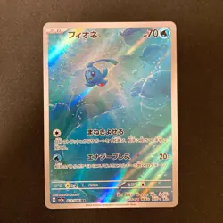Phione AR 071/066 Crimson Haze sv5a Pokemon Card Japanese Near Mint 4Set #21715 - Image 5