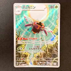 Ninjask AR 065/063 Mega Symphonia M1S Pokemon Card Japanese Near Mint #21733 - Image 1