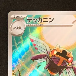 Ninjask AR 065/063 Mega Symphonia M1S Pokemon Card Japanese Near Mint #21733 - Image 3