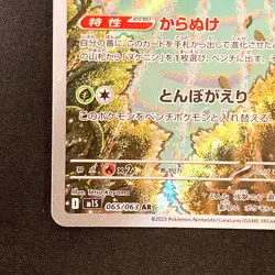 Ninjask AR 065/063 Mega Symphonia M1S Pokemon Card Japanese Near Mint #21733 - Image 5