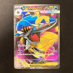 Mega Sharpedo ex SR 098/080 Inferno X M2 Pokemon Card Japanese MEGA #21742 - Image 1