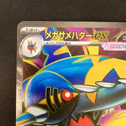 Mega Sharpedo ex SR 098/080 Inferno X M2 Pokemon Card Japanese MEGA #21742 - Image 3