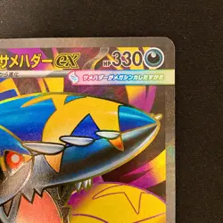 Mega Sharpedo ex SR 098/080 Inferno X M2 Pokemon Card Japanese MEGA #21742 - Image 4