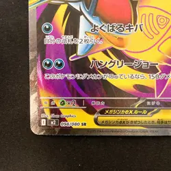 Mega Sharpedo ex SR 098/080 Inferno X M2 Pokemon Card Japanese MEGA #21742 - Image 5