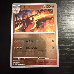 Charmeleon - (Master Ball Pattern) 005/165 Sv2a: Pokemon Card 151 Holo US Seller - Image 1