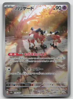 Mr. Mime Art Rare Holofoil SV2a: Pokemon Card 151 179/165 NM - Image 1