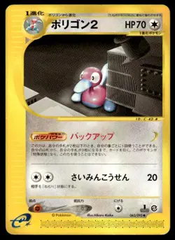 Porygon2 063/092 Non Holo 1st Edition Town on No Map Pokemon Japanese ~ MP - Image 1
