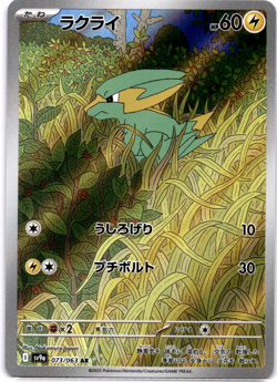Pokemon TCG Japanese Electrike AR 073/063 sv9a Heat Wave Arena Art Rare NM - Image 1