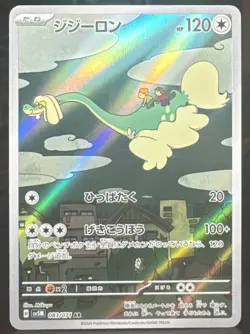 Pokemon Pokemon Drampa 083/071 Sv5m: Cyber Judge Art Rare Holo (Japanese) Card - Image 1