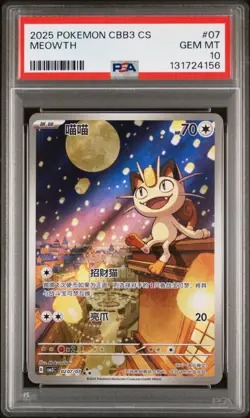 2025 POKEMON SIMPLIFIED CHINESE CBB3 C-GEM PACK VOL 3 #07 MEOWTH PSA 10 - Image 1