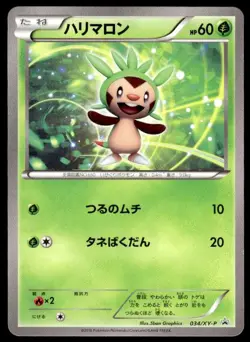 Chespin 034/XY-P Promo Lizardon Mega Battle Pokemon Japanese ~ MP - Image 1