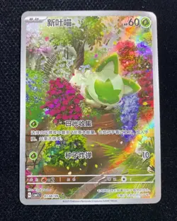 2025 Pokemon TCG S-Chinese Gem CBB1C 01 08/09 Sprigatito Full Art Holo LU57 - Image 1