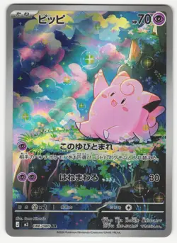 US SELLER Clefairy AR 086/080 Nihil Zero M3 2026 Pokemon Card Japanese - Image 1