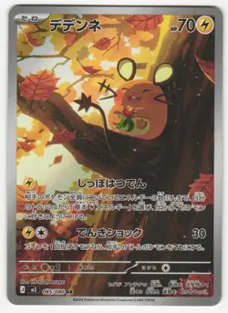US SELLER Dedenne AR 085/080 Nihil Zero M3 2026 Pokemon Card Japanese - Image 1