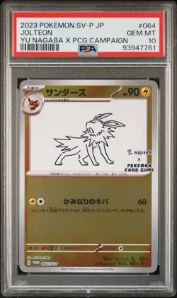 PSA 10 Jolteon - 064/SV-P 064/SV-P Sv-P Promotional Cards Holo (Japanese) - Image 1