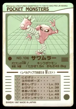 Hitmonlee No. 106 Bandai Sealdass Pokemon Japanese ~ HP - Image 2