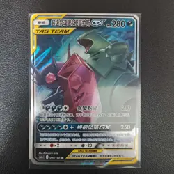 2023 Pokemon TCG csM2cC 045/150 RR Mega Sableye & Tyranitar GX TAG TEAM KB72 - Image 1