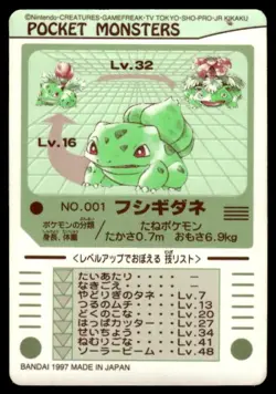 Bulbasaur No. 001 Bandai Sealdass Pokemon Japanese ~ MP - Image 2