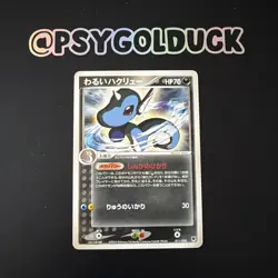 Pokemon Card Dark Dragonair 011/020 Rocket 1st ED Japanese - Image 1