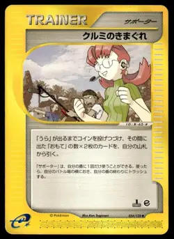 Mary's Impulse 054/128 1st Edition Uncommon Expedition Pokemon Japanese ~ MP - Image 1