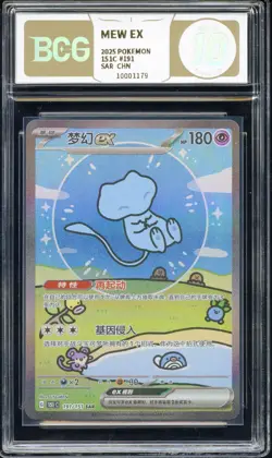 BCG Golden 10 Pokemon TCG Mew EX (Chinese) 151C 191/151 Full Art Holo - Image 1