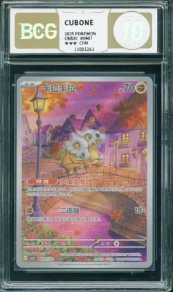 BCG Golden 10 Pokemon TCG Cubone (Chinese) CBB3C 04 07/07 Full Art Holo - Image 1