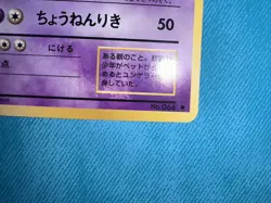Kadabra #064 - Japanese Pokemon Card Base Set - 1996 NM + - Image 4