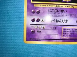 Kadabra #064 - Japanese Pokemon Card Base Set - 1996 NM + - Image 5