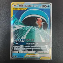 Pokemon Card S-Chinese csM2aC 005/150 RR Magikarp & Wailord GX TAG TEAM KB72 - Image 1