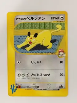 Whitney's Persian 016/141 1st ED HP Pokemon Card Japanese (P8719) - Image 1