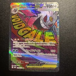 Pokemon Mega Gengar EX 230/193 Full Art Holo Japanese EX Card Mint - Image 1