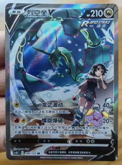Pokemon TCG S-Chinese Rayquaza V 146/132 CS4bC SR Holo Alt Art NM Sword&Shield - Image 1
