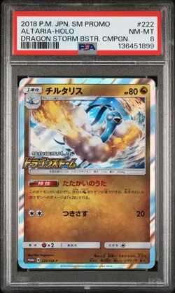 2018 POKEMON JPN SM PROMO DRAGON STORM BOOSTER CAMPAIGN #222 ALTARIA-HOLO PSA 8 - Image 1