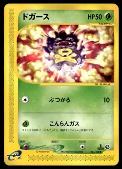 Koffing 001/128 Non Holo 1st Edition Common Expedition Pokemon Japanese ~ MP - Image 1