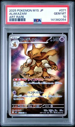 2025 POKEMON JPN M1S-MEGA SYMPHONIA ART RARE #071 ALAKAZAM PSA 10 - Image 1