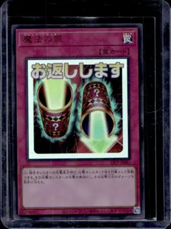 Yu-Gi-Oh! Japanese TCG Magic Cylinder Secret Rare #LPST-JP041 - Image 1