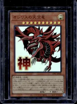 Yu-Gi-Oh! Japanese Slifer The Sky Dragon Secret Rare #LPST-JP046 - Image 1