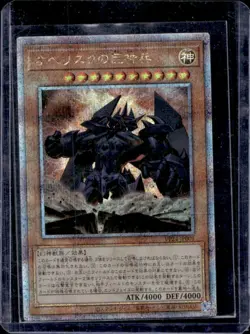 Yu-Gi-Oh! Japanese TCG Quarter Century Obelisk the Tormentor Secret #VP24-JP001 - Image 1