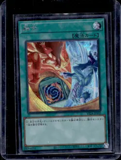 Yu-Gi-Oh! Japanese Polymerization Secret Rare #VP24-JP002 - Image 1