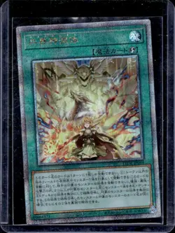 2021 Yu-Gi-Oh! Japanese Burst Destiny Branded Fusion Ultimate Rare #BODE-JP038 - Image 1
