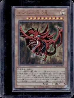 2024 Yu-Gi-Oh! Japanese Slifer The Sky Dragon Super Rare #QCCU-JP200 - Image 1