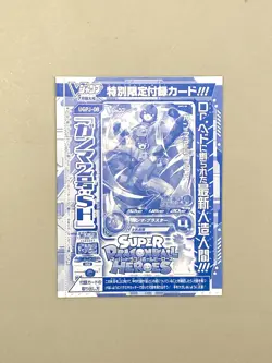 Gamma 2 UGPJ-08 - Super Dragon Ball Heroes VJump Promo Sealed Pack Card - Image 1