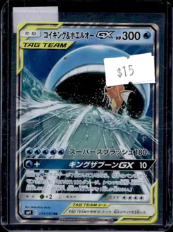 2018 Pokemon SM Tag Bolt Magikarp & Wailord GX #019/095 - Image 1