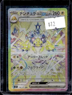 2024 Pokemon Stellar Miracle JP Galvantula ex Special Art Rare #128/102 - Image 1