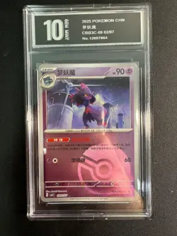 Mismagius 0902/07 Chinese Gem Pack Vol.3 CBB3C Pokemon Tcg 09 02/07 Pyxis1 0 - Image 1